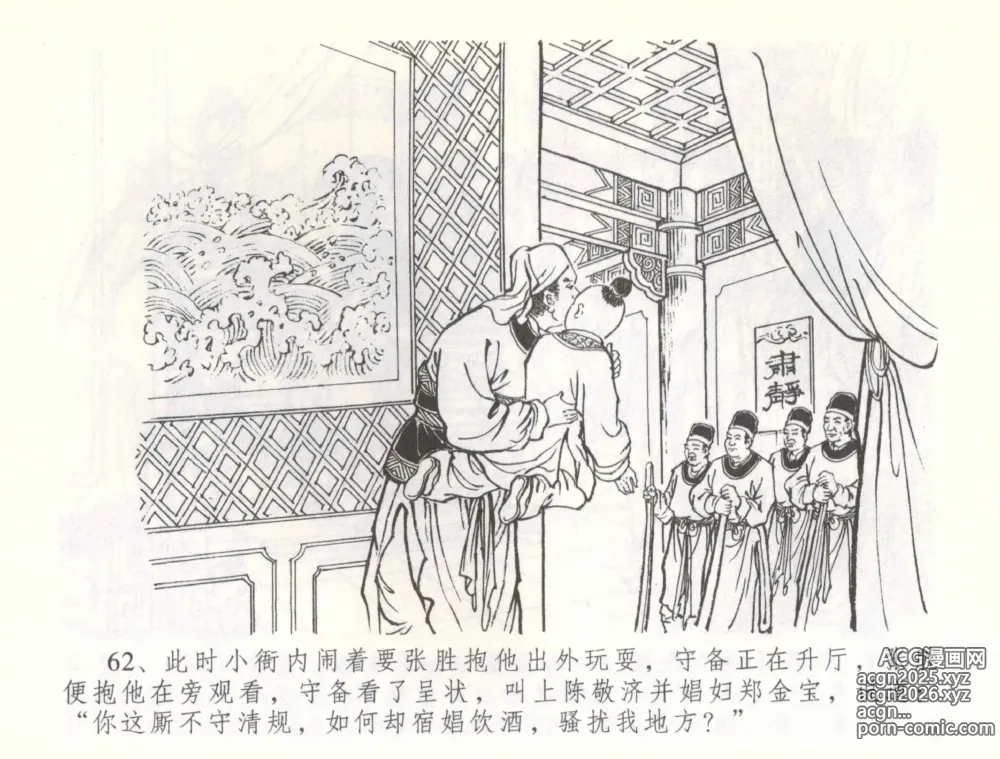 Page 65 of manga 金瓶梅全传 五十七 刘二大撒泼