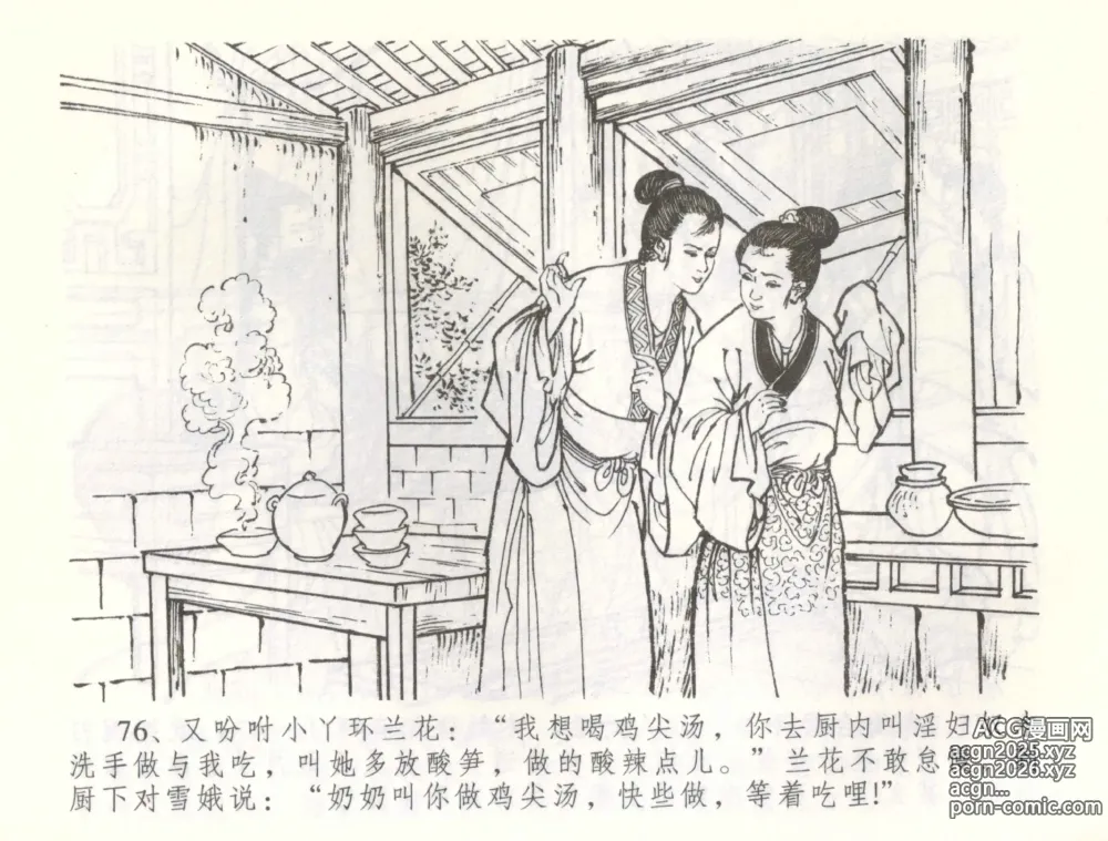 Page 79 of manga 金瓶梅全传 五十七 刘二大撒泼