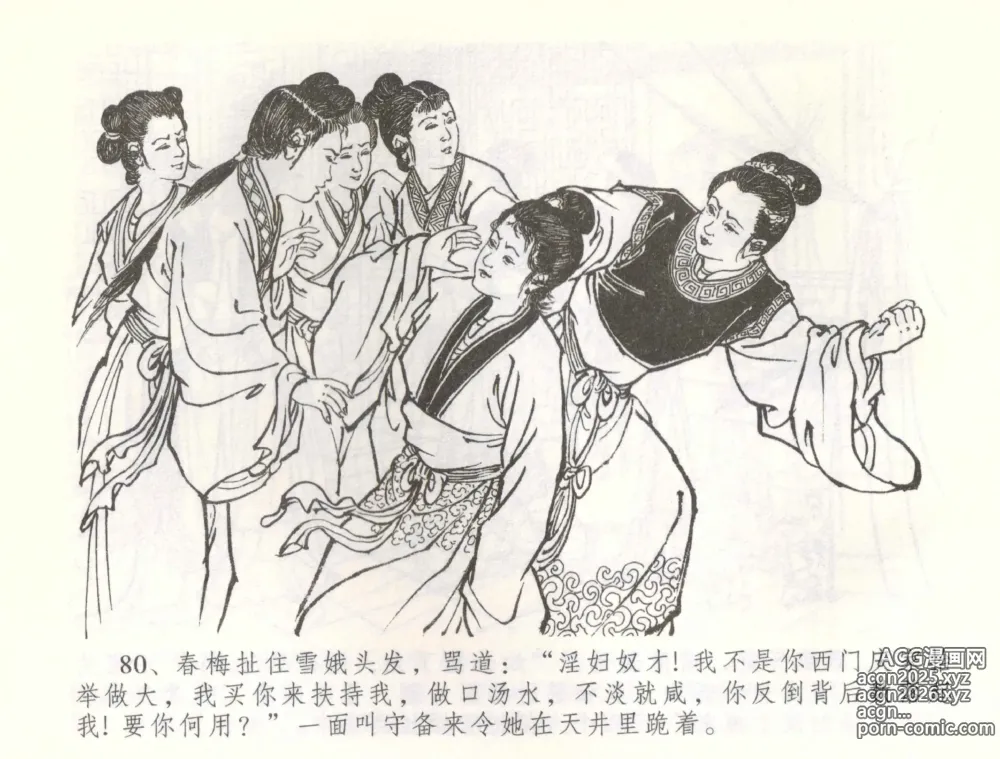 Page 83 of manga 金瓶梅全传 五十七 刘二大撒泼
