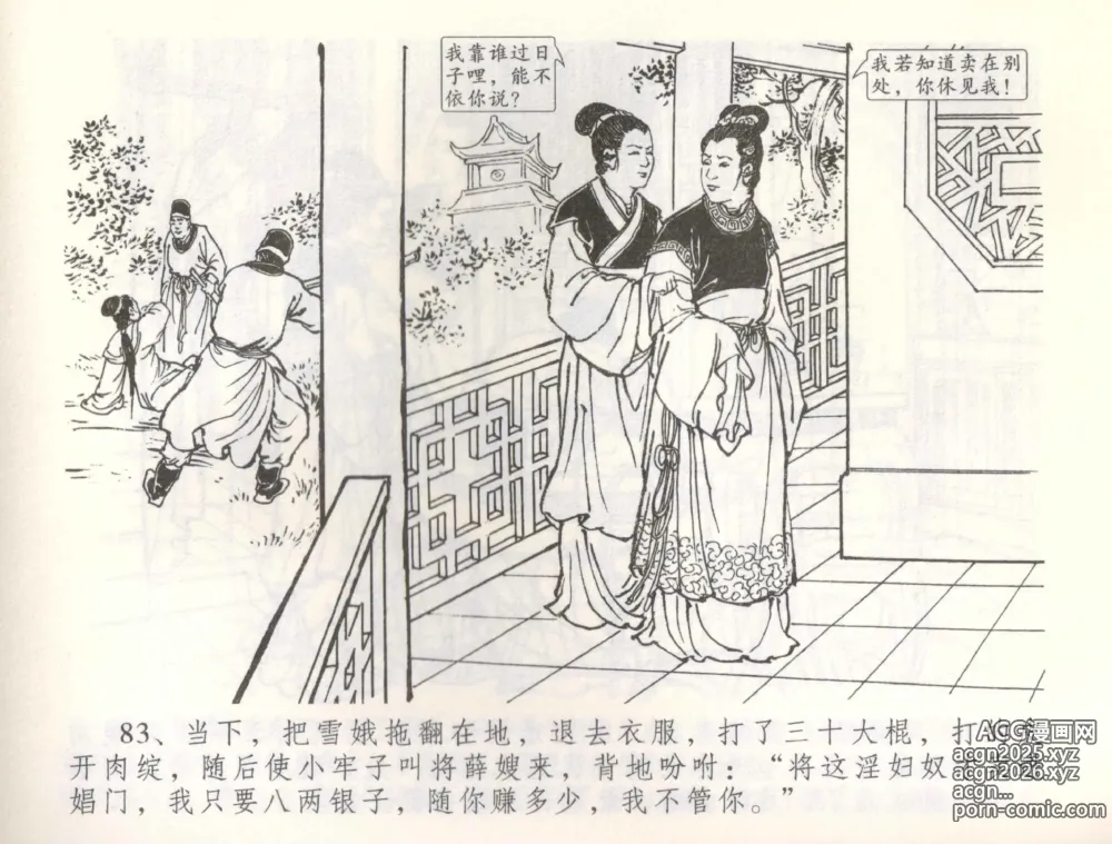 Page 86 of manga 金瓶梅全传 五十七 刘二大撒泼