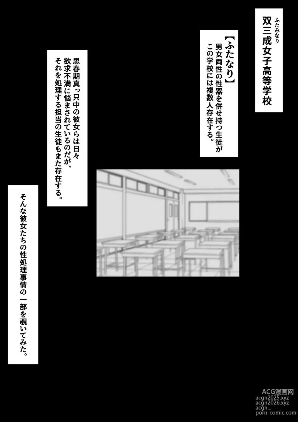 Page 2 of doujinshi Futanari JK-tachi ga Kounai Shokushu de Mechakucha ni Naru Hanashi