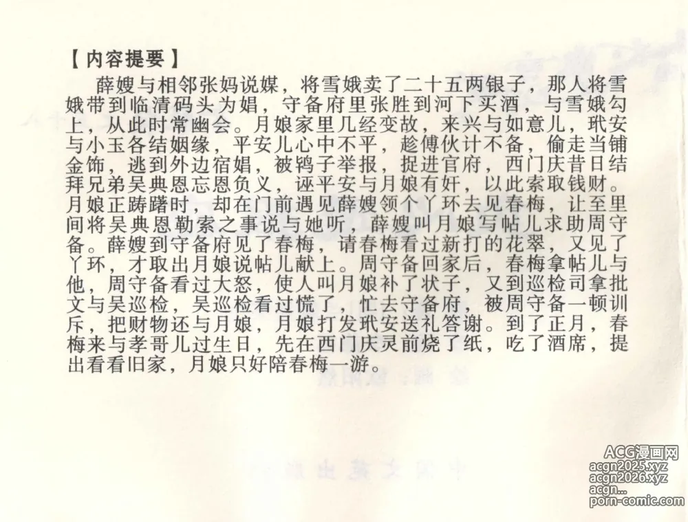 Page 3 of manga 金瓶梅全传 五十八 负心受报应