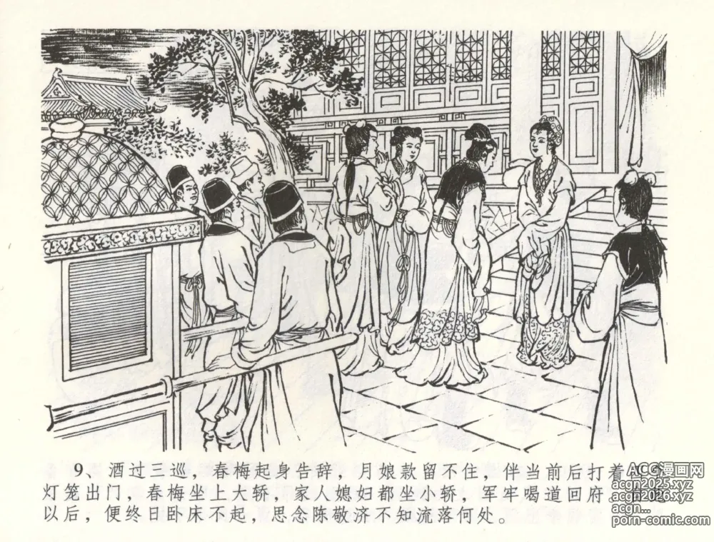 Page 12 of manga 金瓶梅全传 五十九 卖花说姻亲