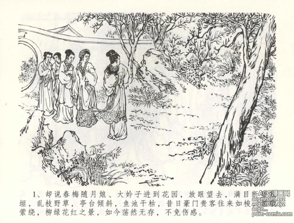 Page 4 of manga 金瓶梅全传 五十九 卖花说姻亲
