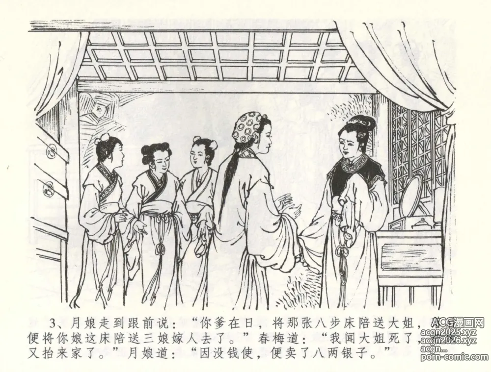 Page 6 of manga 金瓶梅全传 五十九 卖花说姻亲