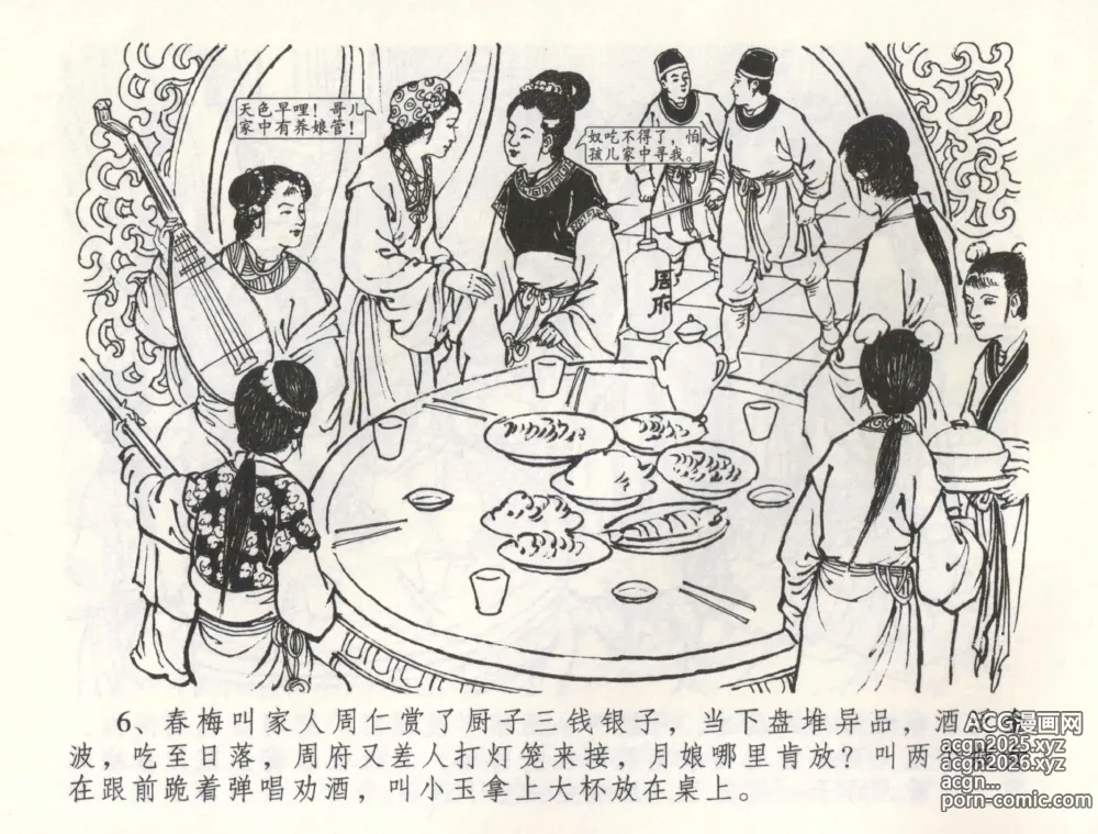 Page 9 of manga 金瓶梅全传 五十九 卖花说姻亲