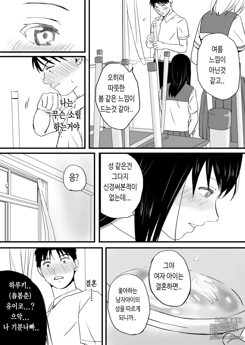 Page 9 of doujinshi 어정쩡한 우리 아마 지금부터 그녀는 엄청난 섹스를 할 것이다