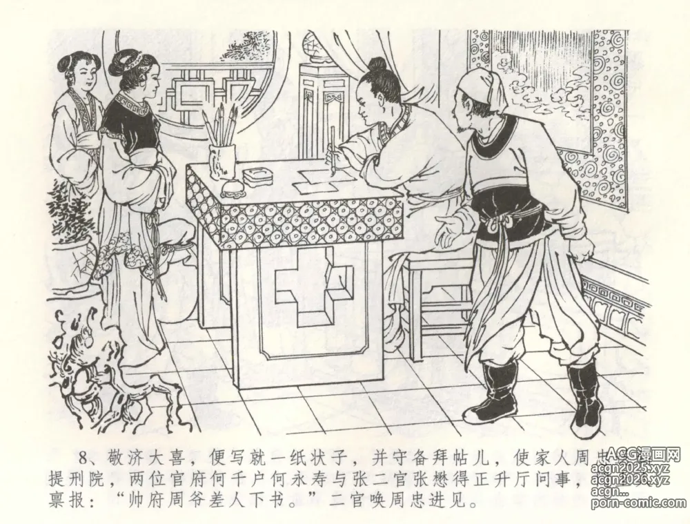 Page 11 of manga 金瓶梅全传 六十 怒杀陈敬济