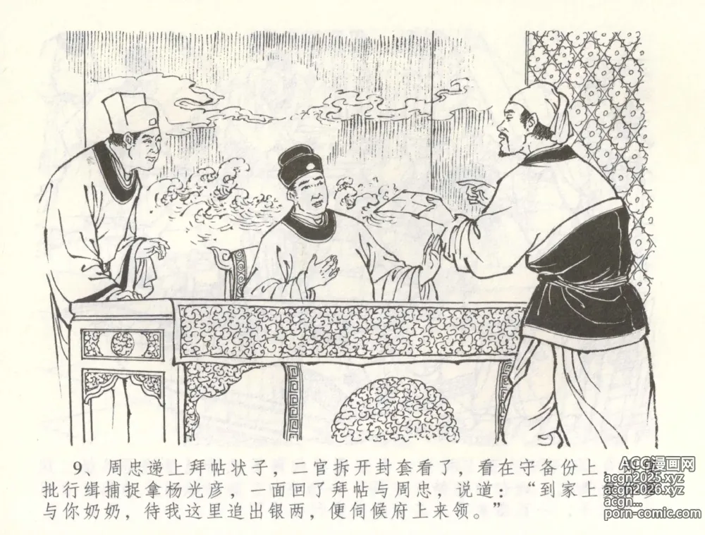 Page 12 of manga 金瓶梅全传 六十 怒杀陈敬济