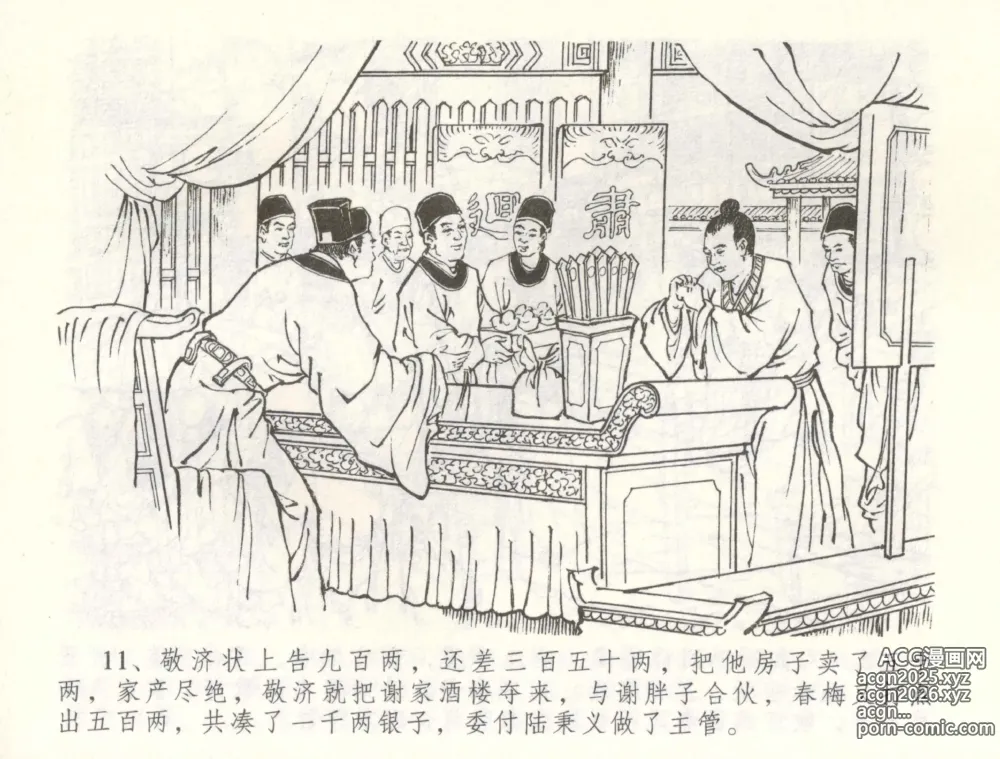 Page 14 of manga 金瓶梅全传 六十 怒杀陈敬济