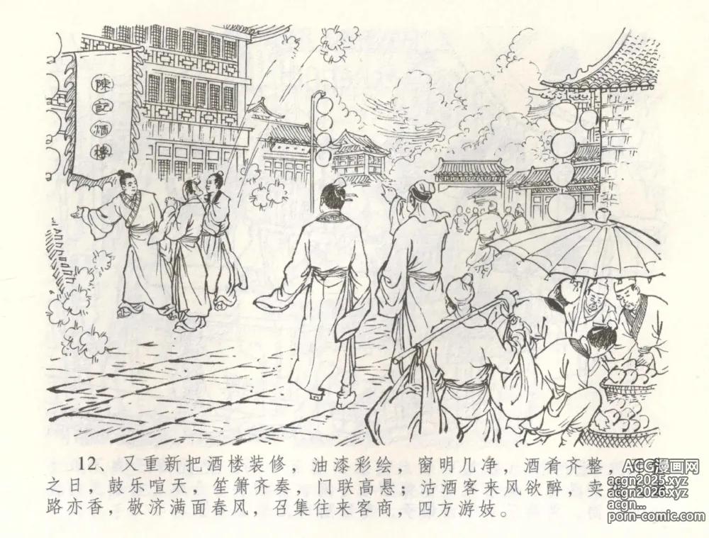 Page 15 of manga 金瓶梅全传 六十 怒杀陈敬济