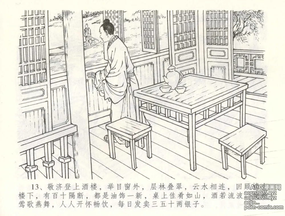 Page 16 of manga 金瓶梅全传 六十 怒杀陈敬济
