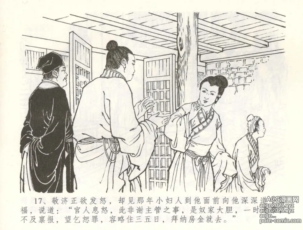 Page 20 of manga 金瓶梅全传 六十 怒杀陈敬济