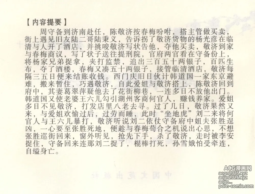 Page 3 of manga 金瓶梅全传 六十 怒杀陈敬济