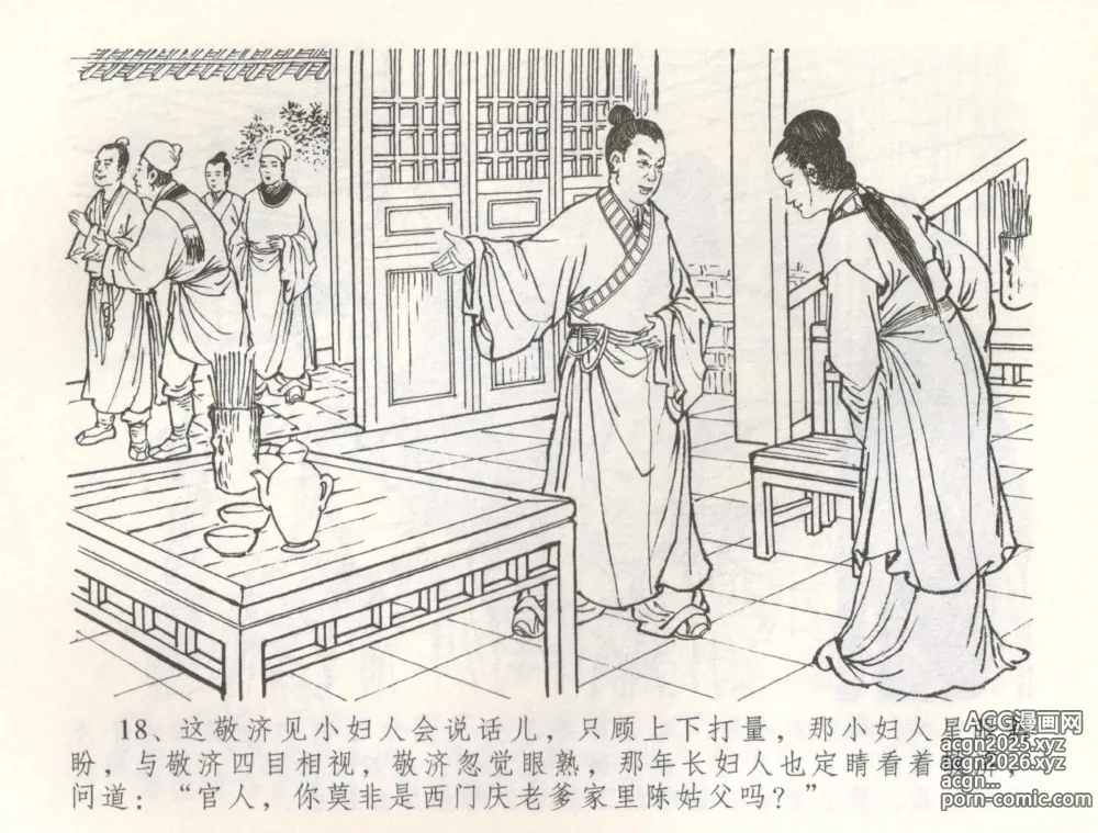 Page 21 of manga 金瓶梅全传 六十 怒杀陈敬济