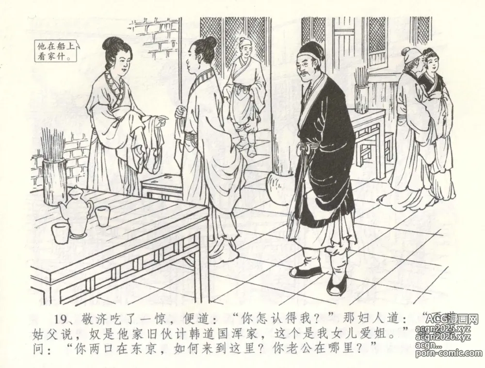 Page 22 of manga 金瓶梅全传 六十 怒杀陈敬济