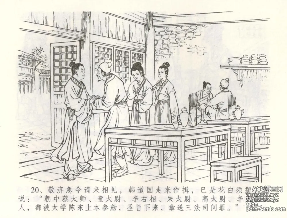 Page 23 of manga 金瓶梅全传 六十 怒杀陈敬济