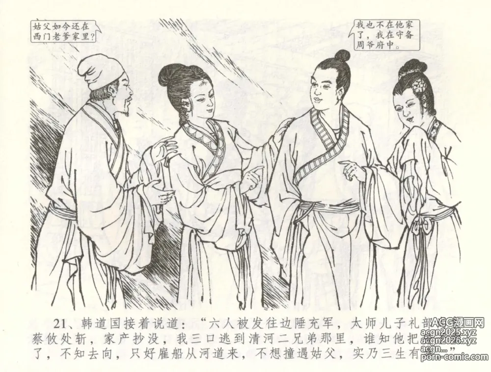 Page 24 of manga 金瓶梅全传 六十 怒杀陈敬济