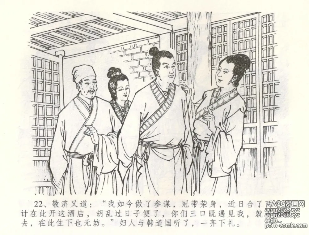 Page 25 of manga 金瓶梅全传 六十 怒杀陈敬济