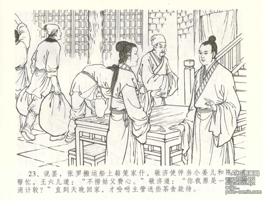 Page 26 of manga 金瓶梅全传 六十 怒杀陈敬济