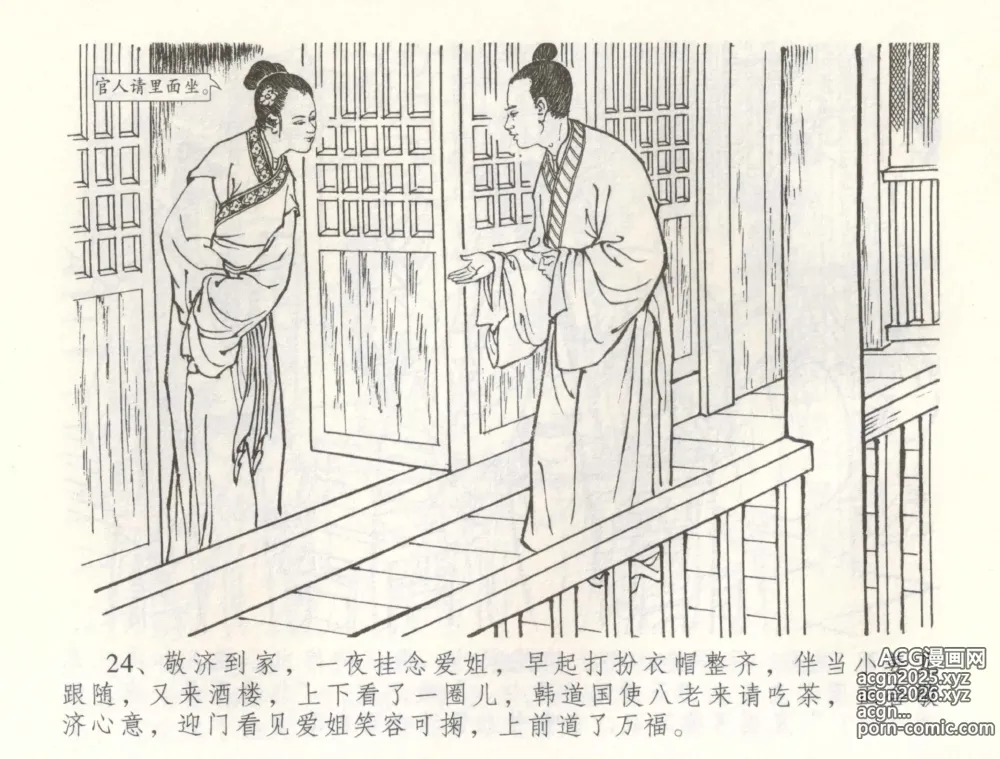 Page 27 of manga 金瓶梅全传 六十 怒杀陈敬济