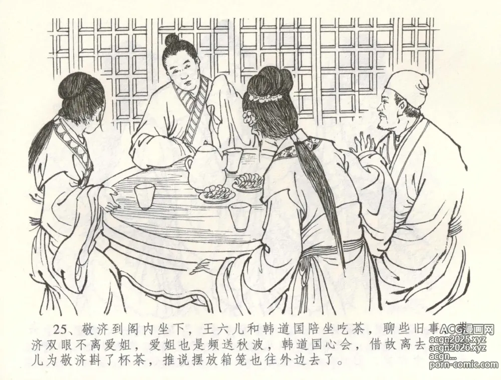 Page 28 of manga 金瓶梅全传 六十 怒杀陈敬济