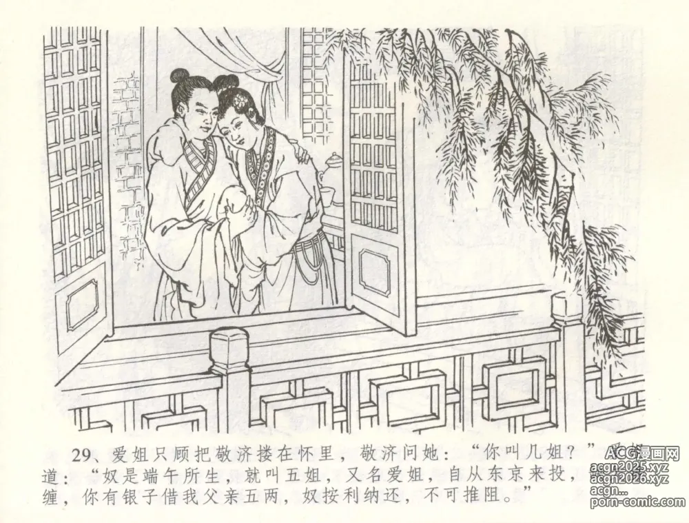Page 32 of manga 金瓶梅全传 六十 怒杀陈敬济