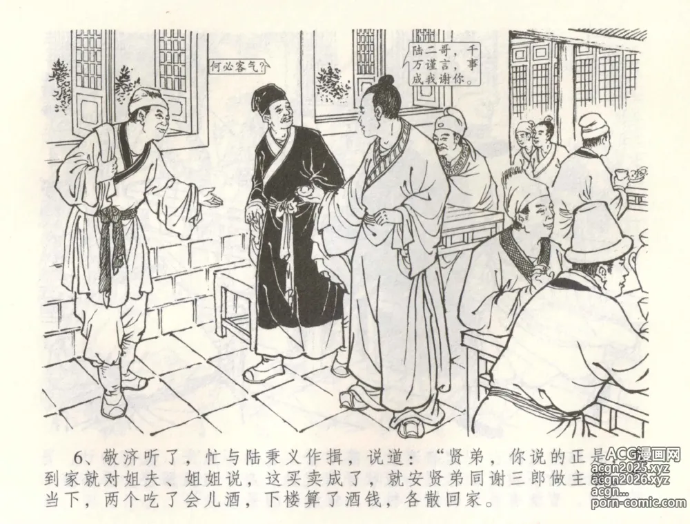 Page 9 of manga 金瓶梅全传 六十 怒杀陈敬济