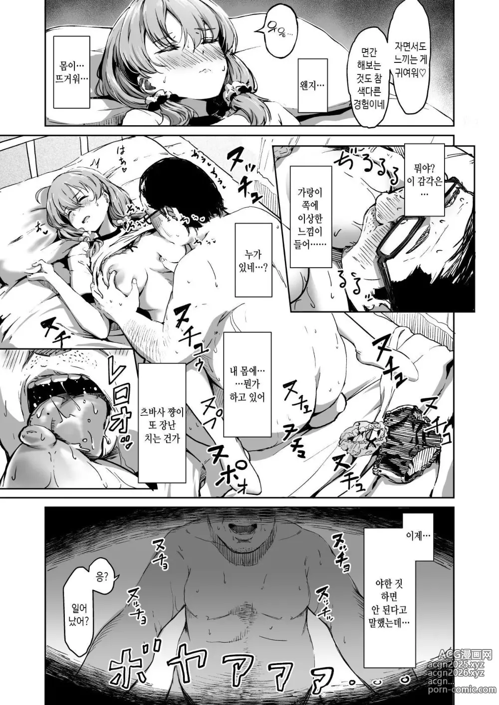 Page 36 of doujinshi 교배 자유학원 2