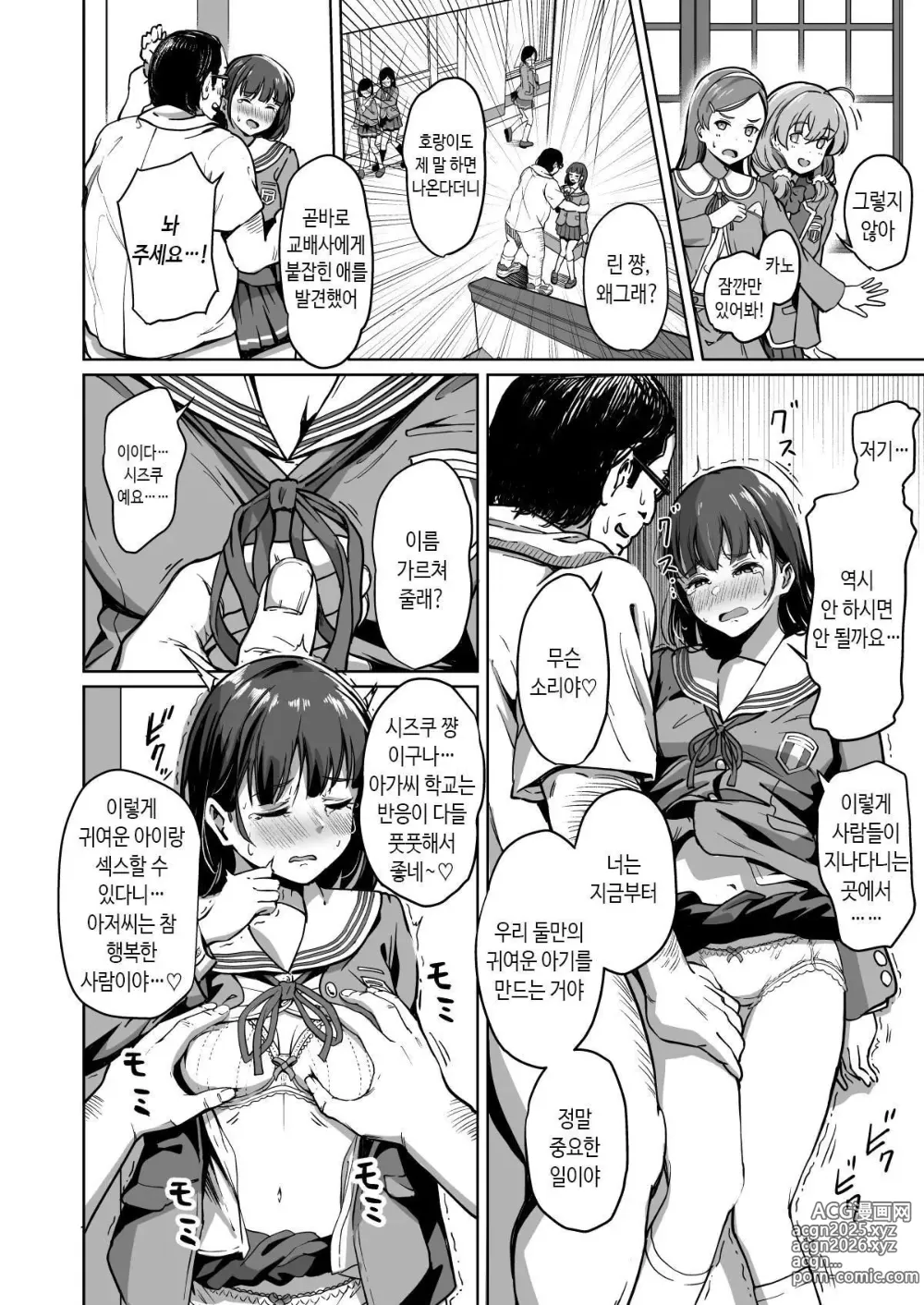 Page 5 of doujinshi 교배 자유학원 2