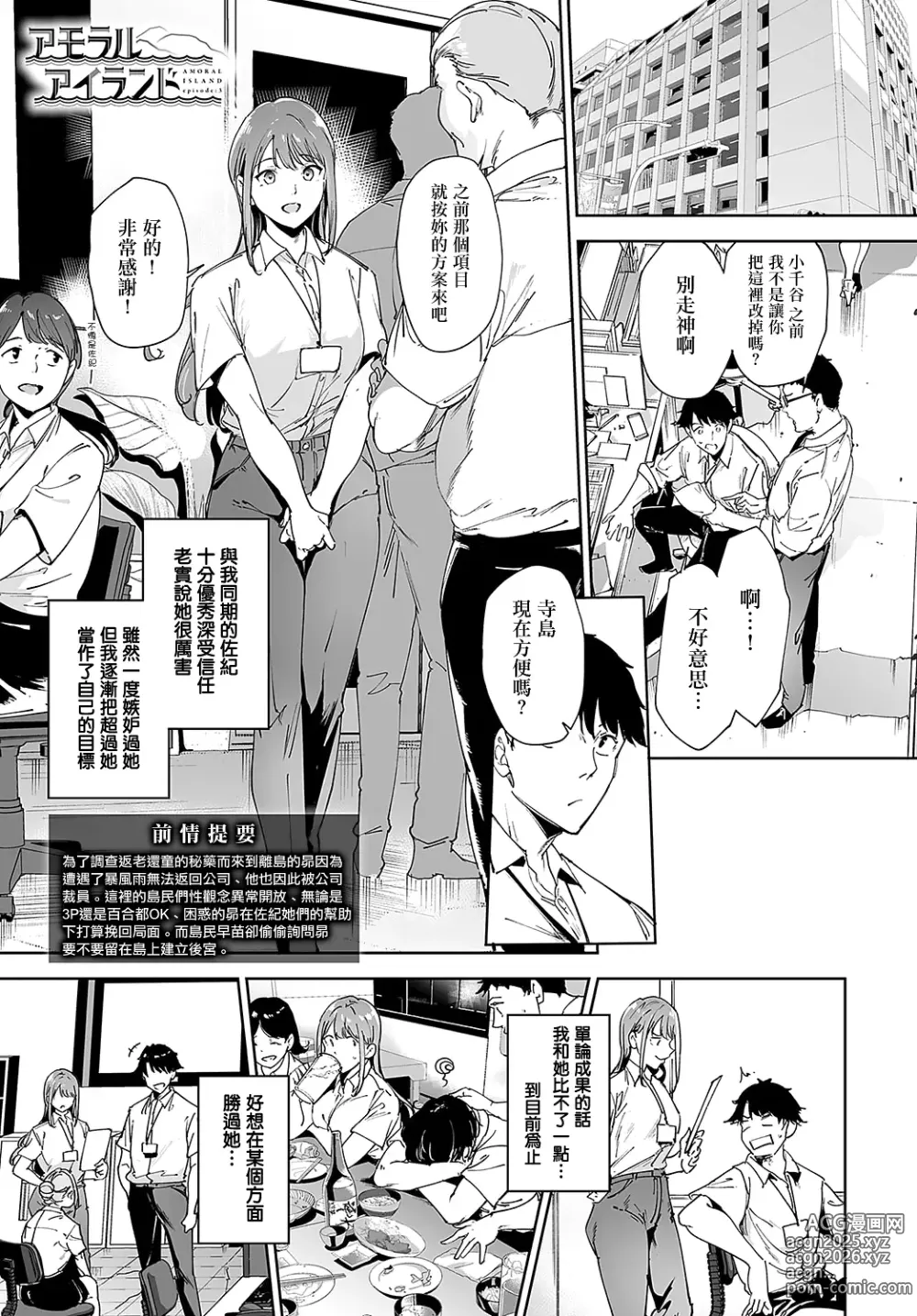 Page 2 of manga Amoral Island 3
