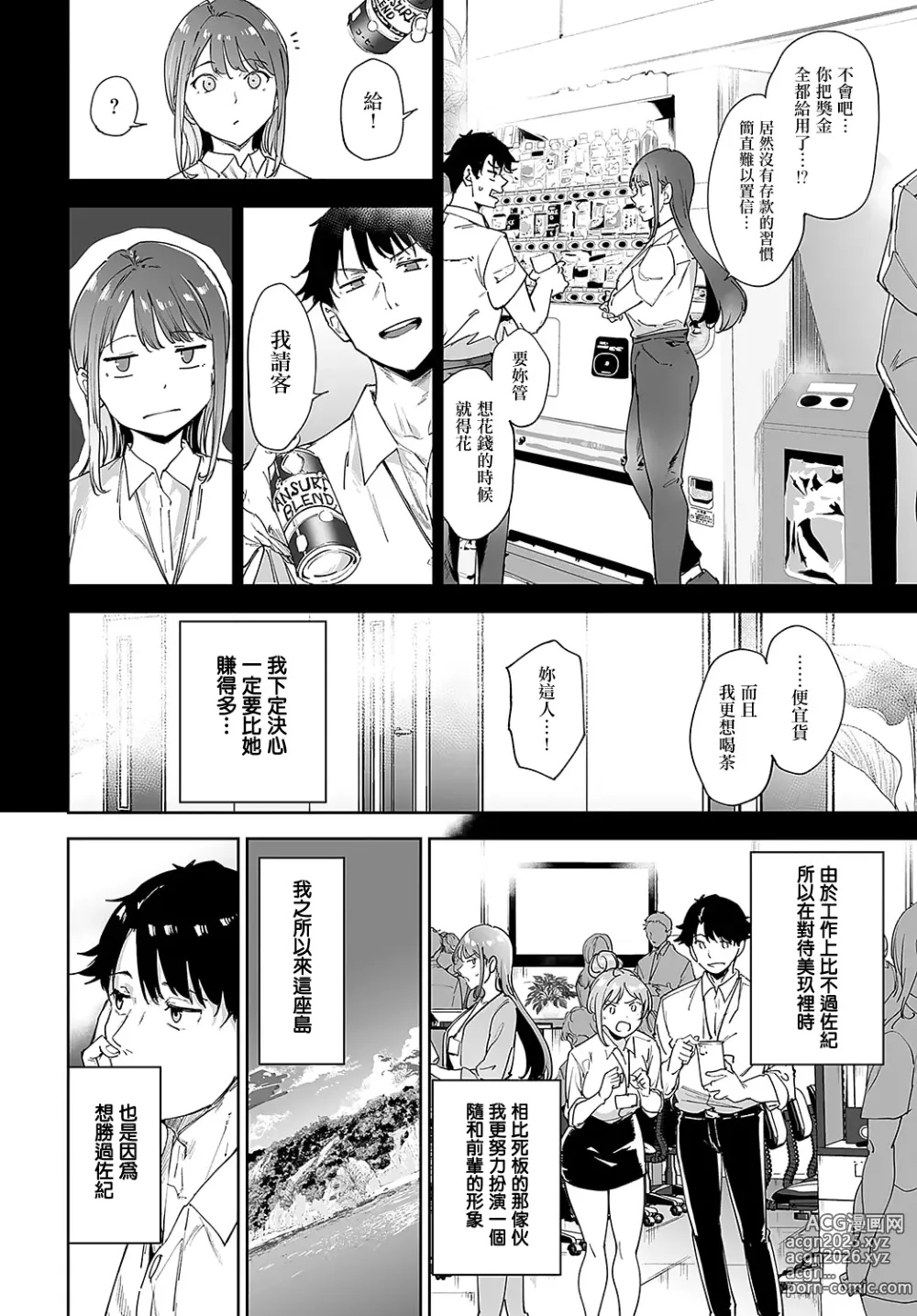 Page 3 of manga Amoral Island 3