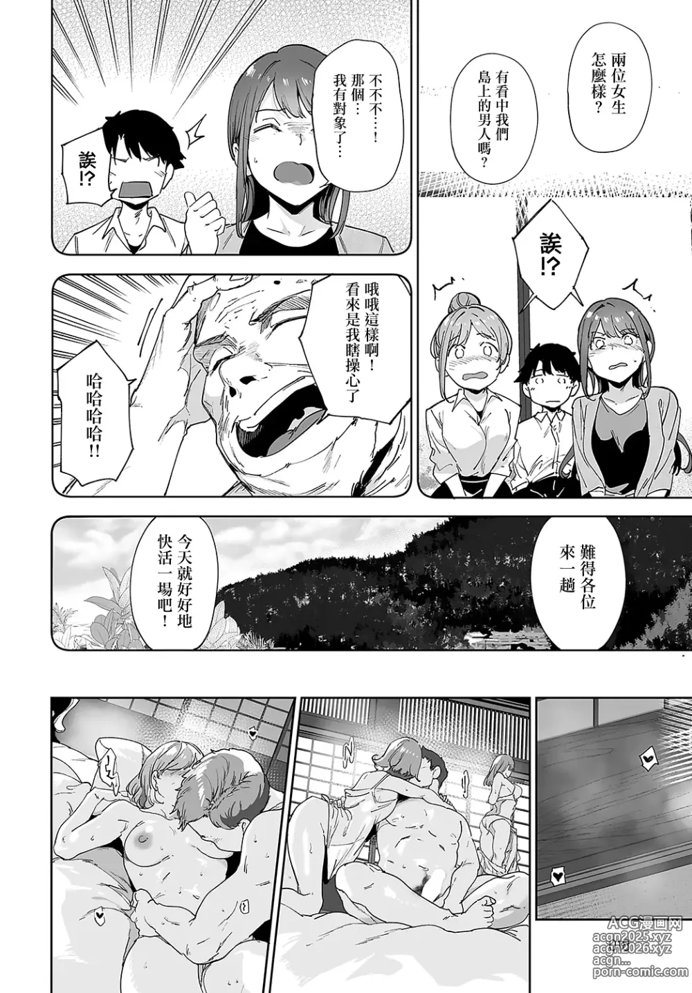 Page 9 of manga Amoral Island 3