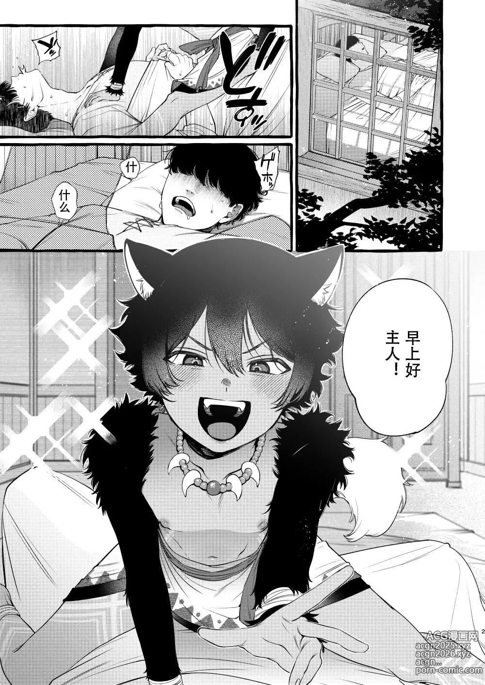 Page 2 of doujinshi 因为和兽耳正太两人独处了所以就...