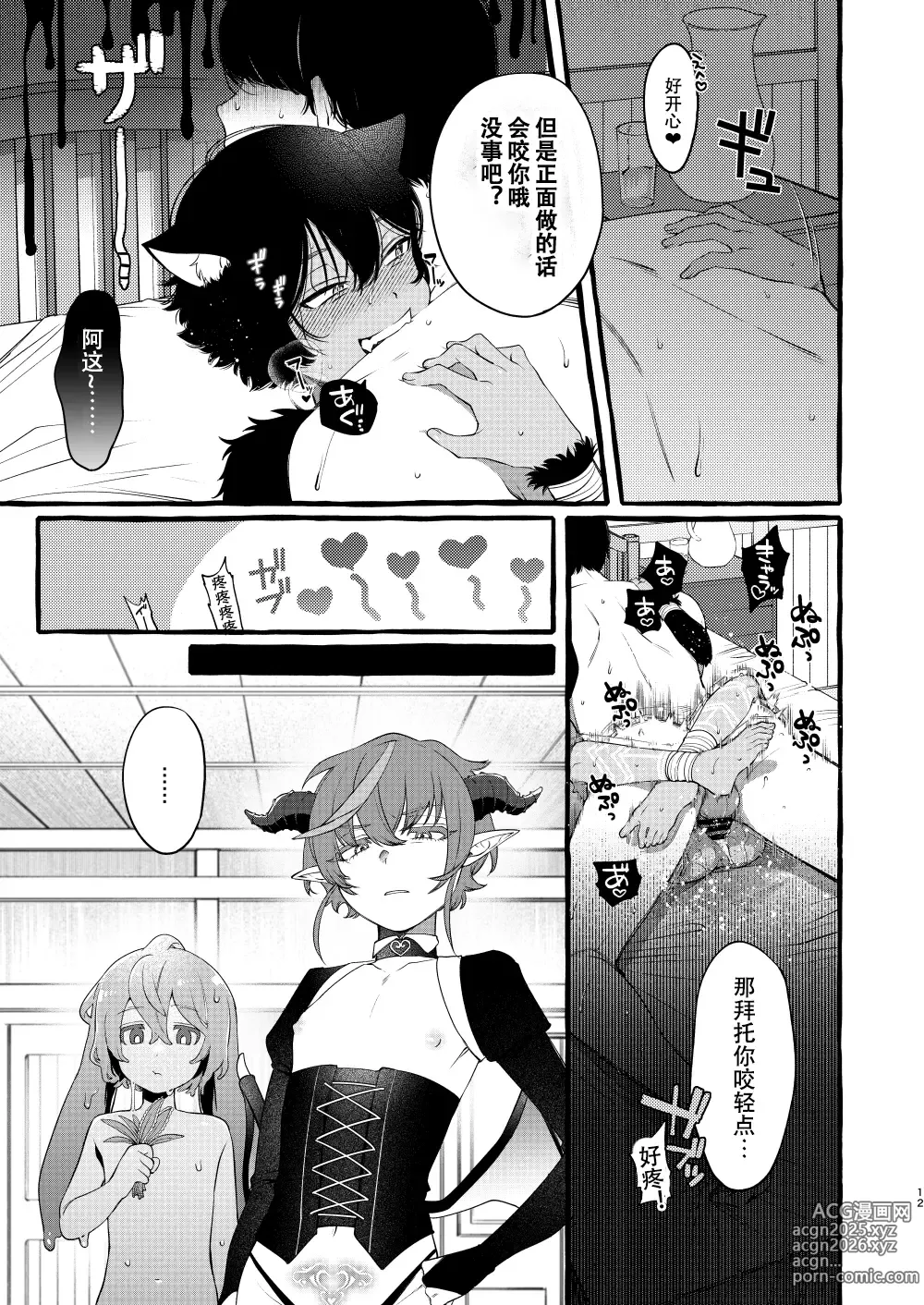 Page 12 of doujinshi 因为和兽耳正太两人独处了所以就...