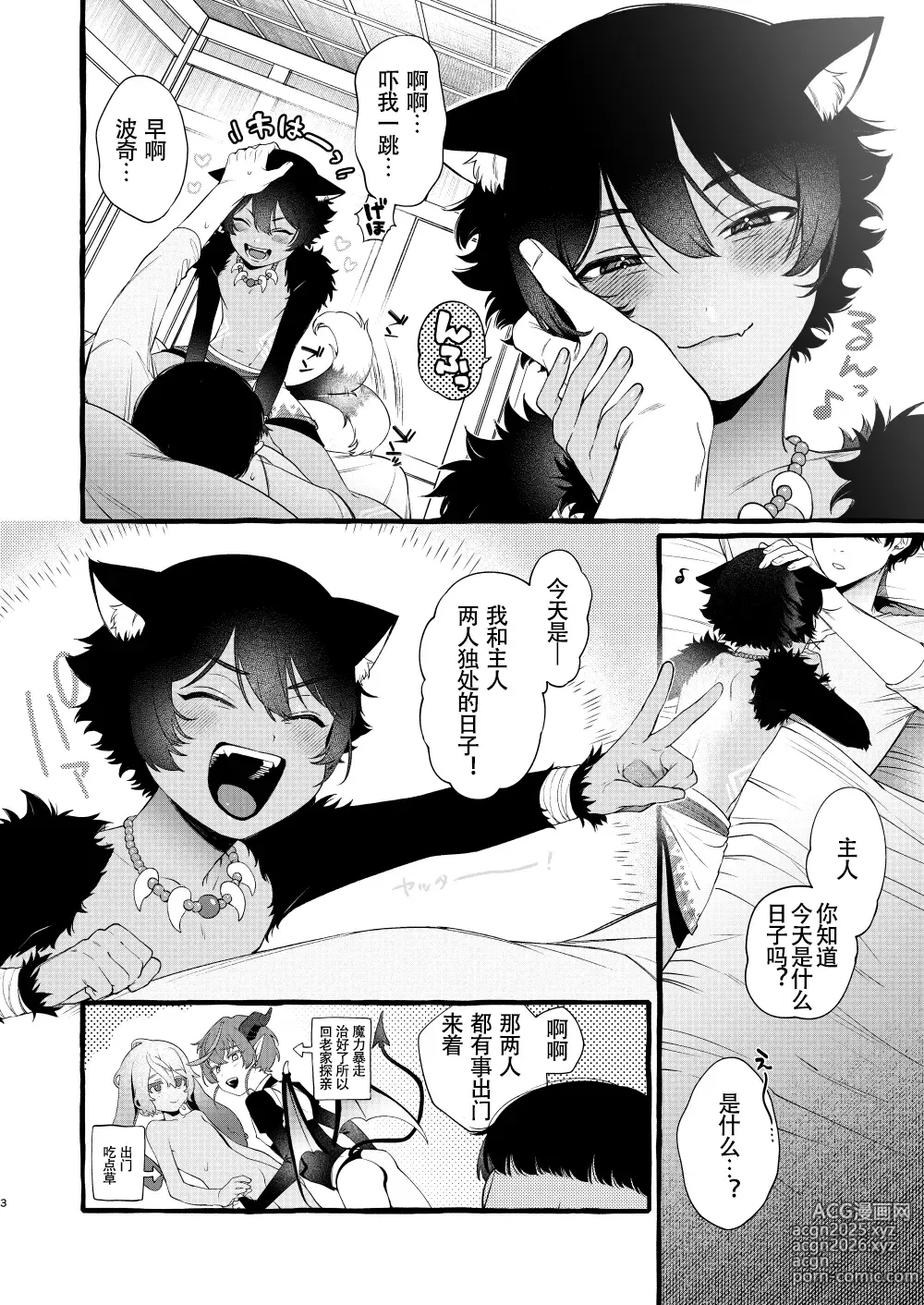 Page 3 of doujinshi 因为和兽耳正太两人独处了所以就...