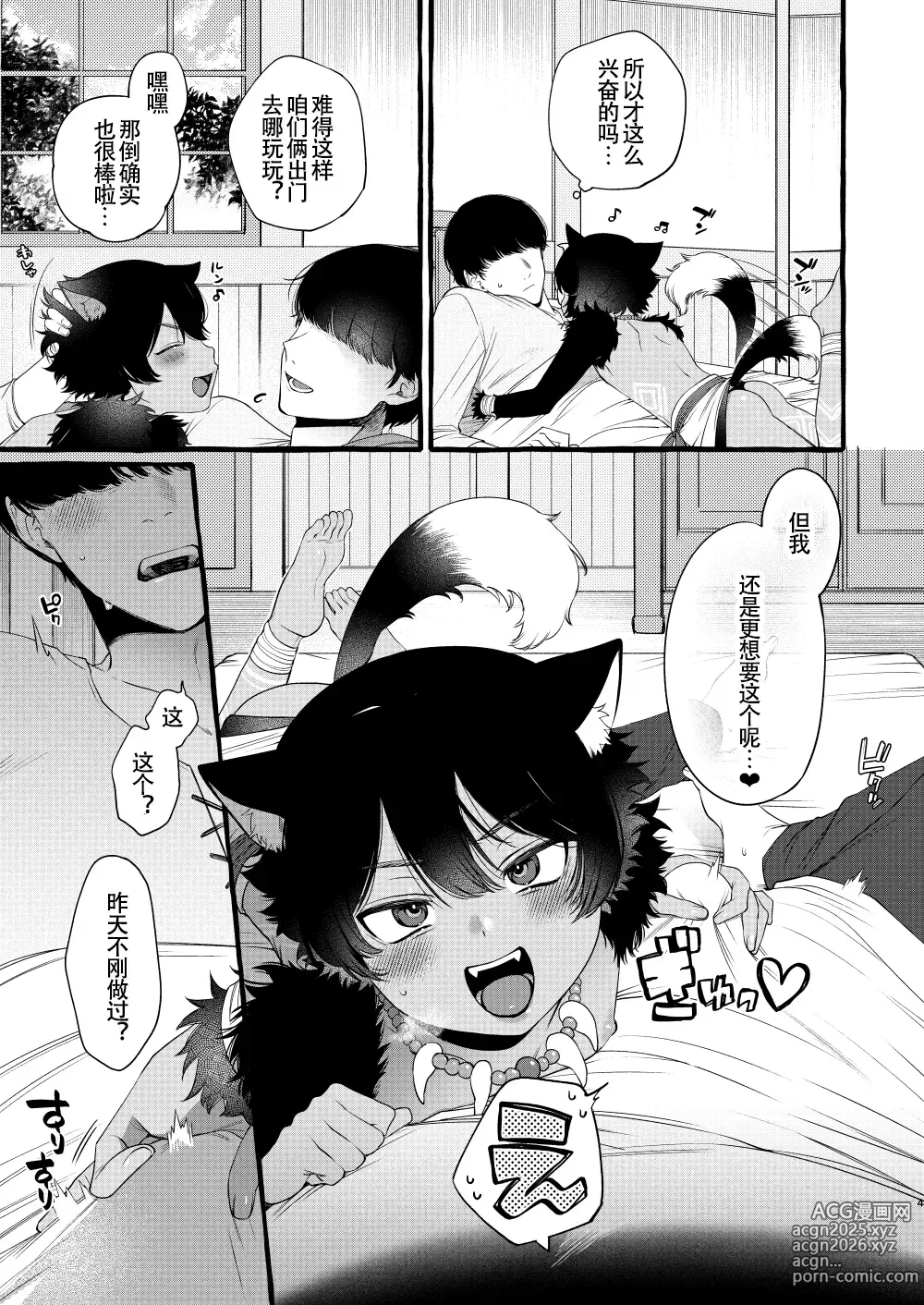 Page 4 of doujinshi 因为和兽耳正太两人独处了所以就...
