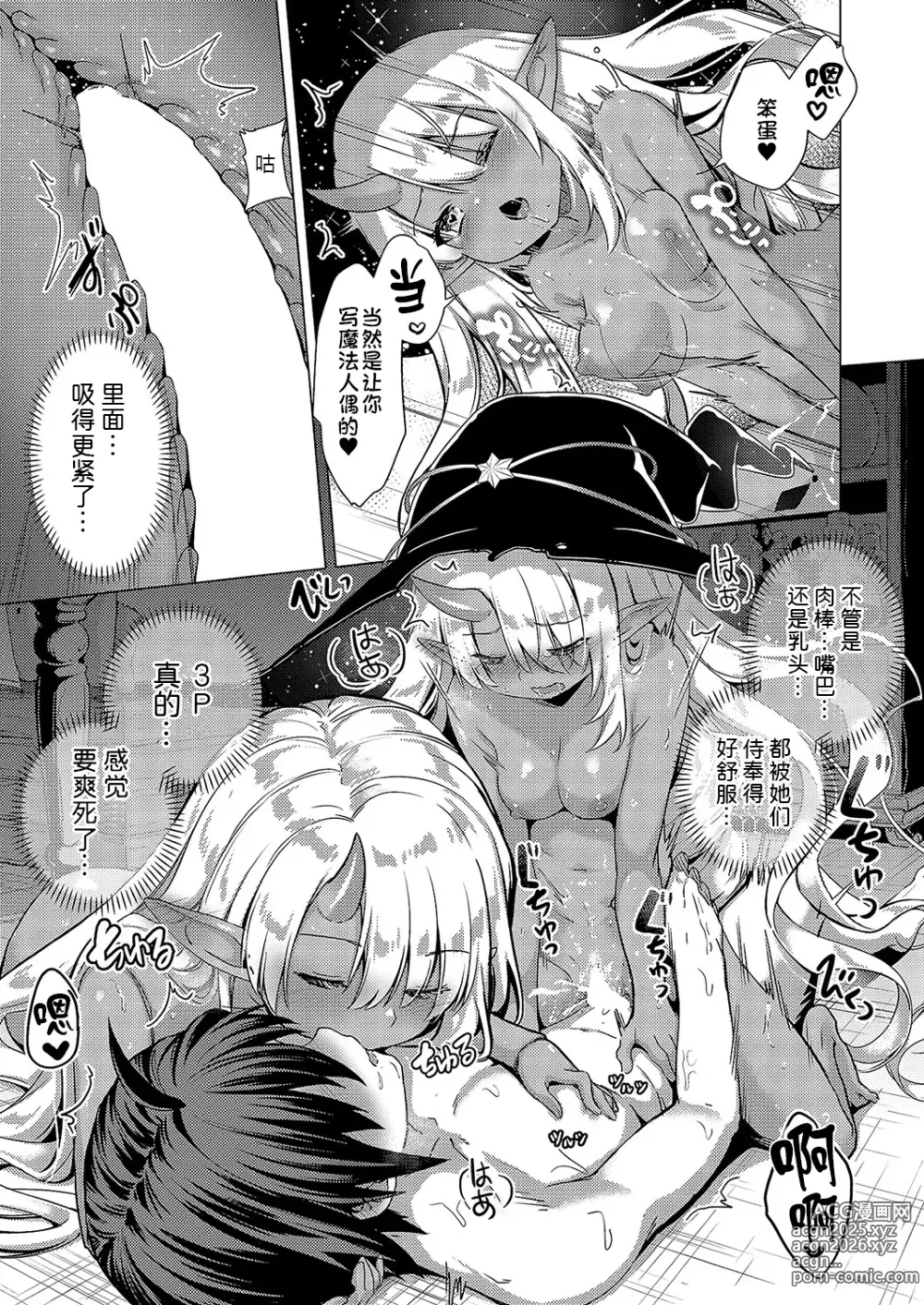Page 27 of manga Kami no Te 3