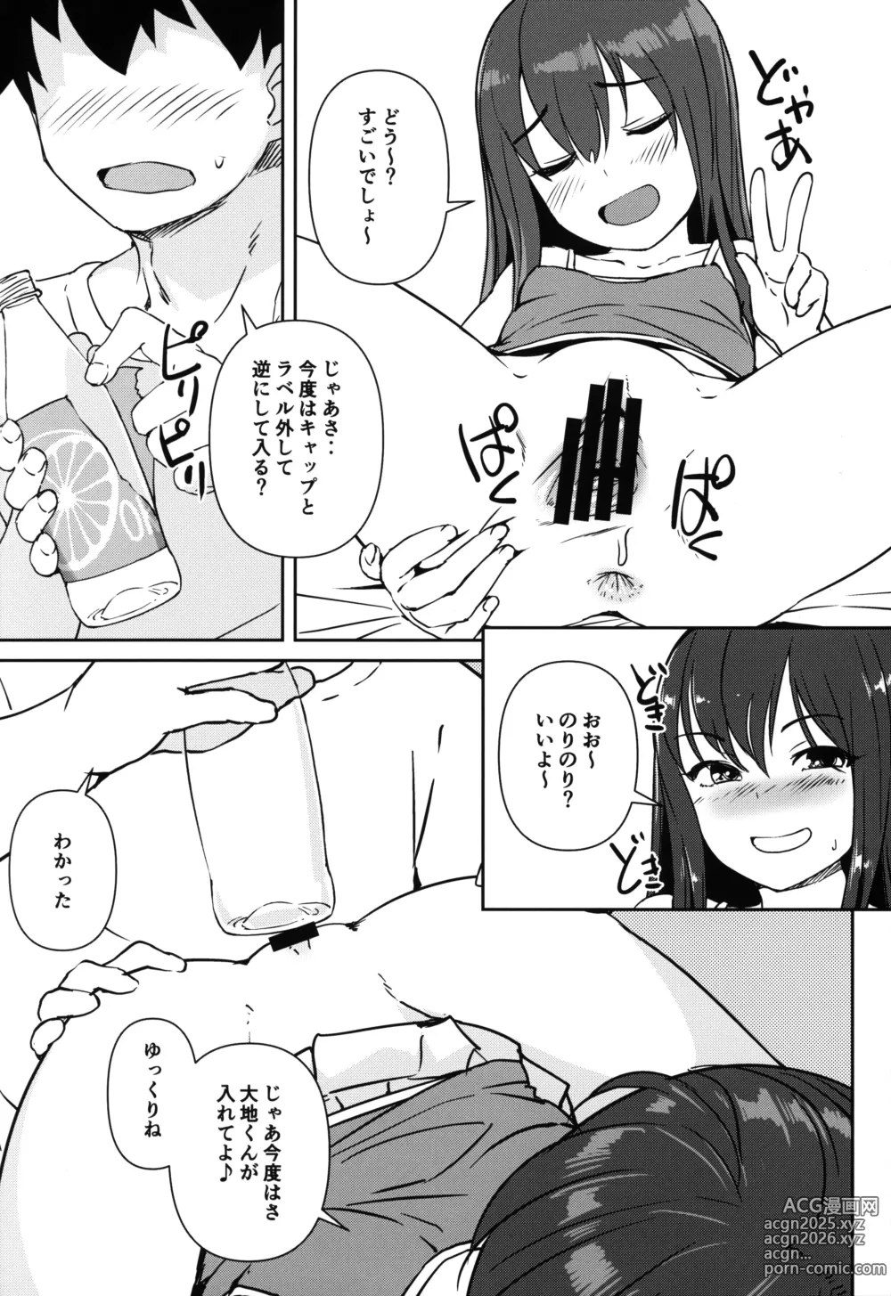 Page 11 of doujinshi PET na Ano Ko