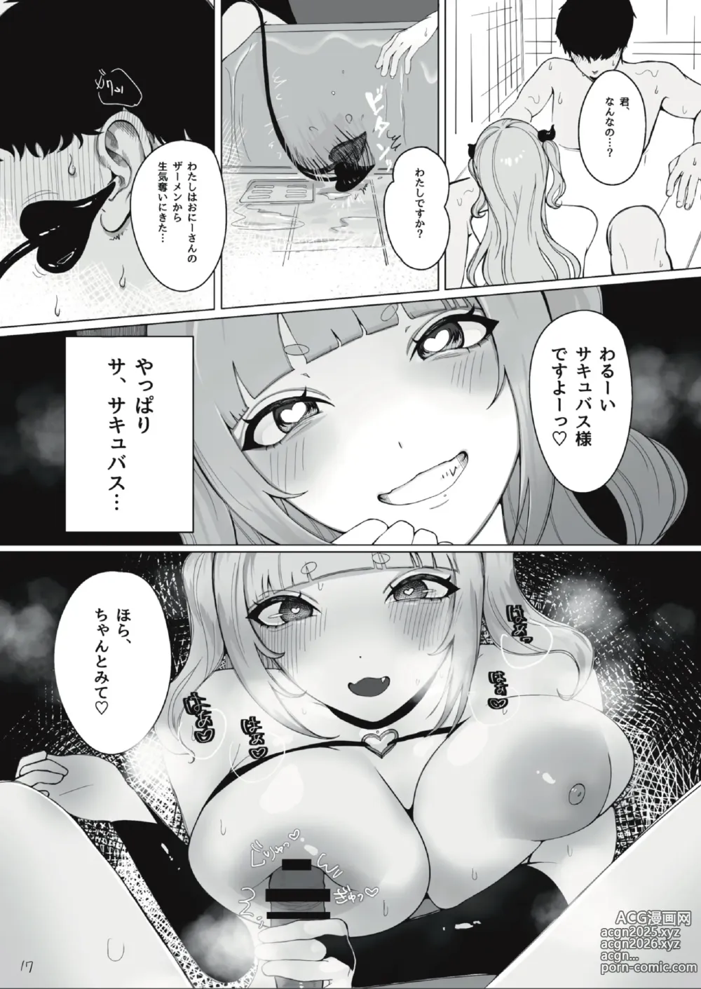 Page 17 of doujinshi Succubus-chan o Mesuochi Ochinpo Dorei ni Suru Hanashi