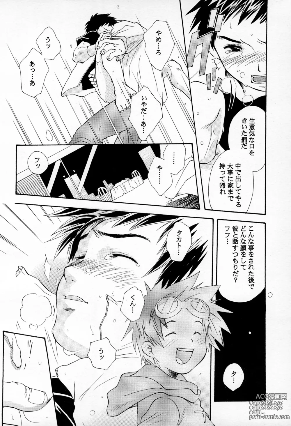 Page 12 of doujinshi DIGITAL SECRET