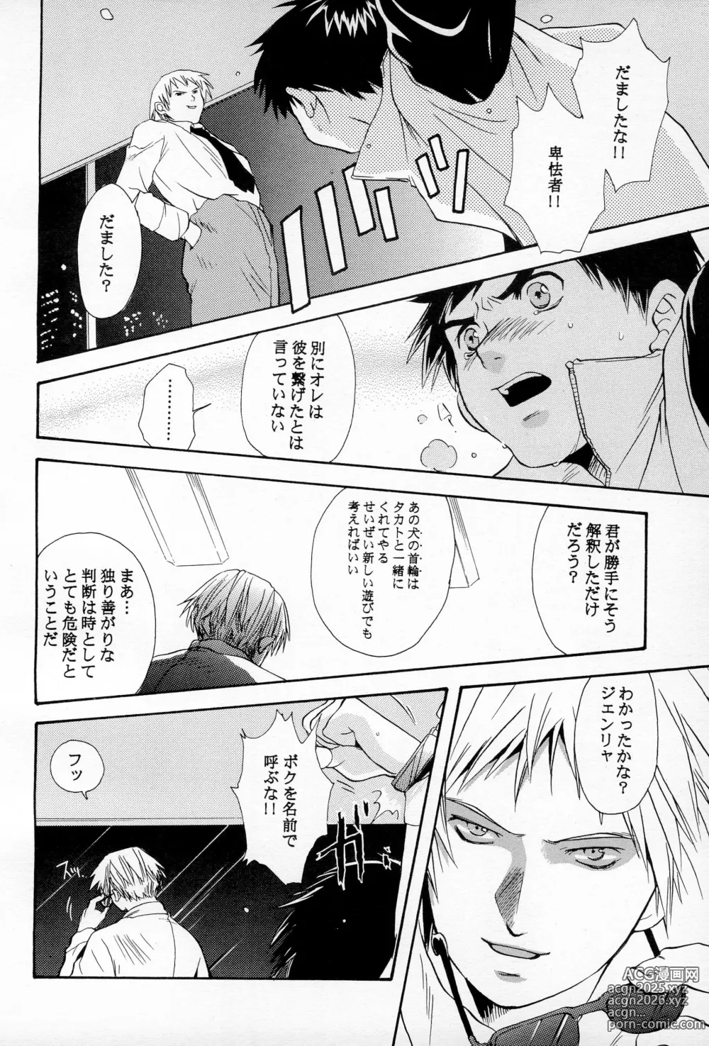 Page 16 of doujinshi DIGITAL SECRET