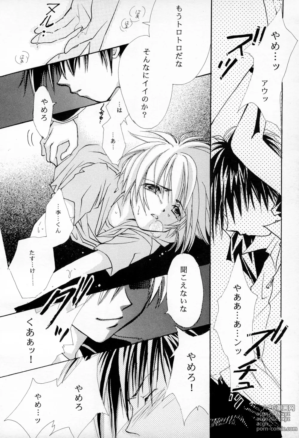 Page 22 of doujinshi DIGITAL SECRET