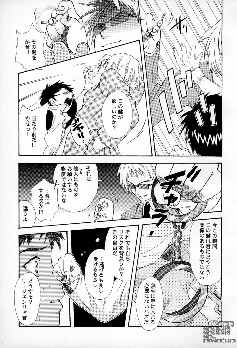 Page 7 of doujinshi DIGITAL SECRET
