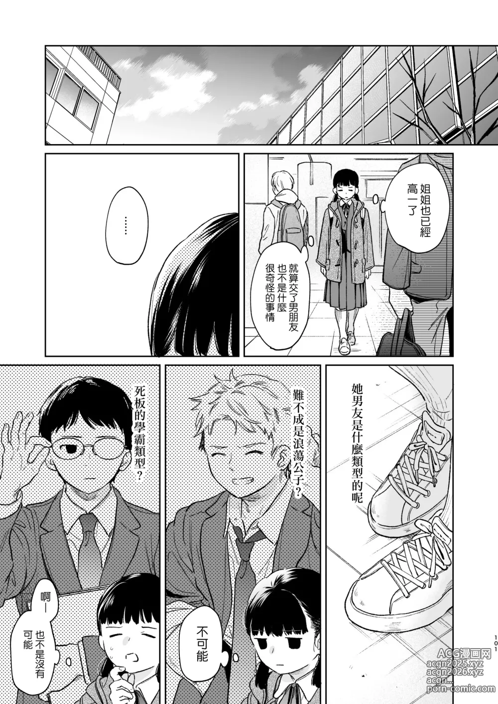 Page 101 of doujinshi Kimi no Taion Kimi no Kodou 4 -After Story-
