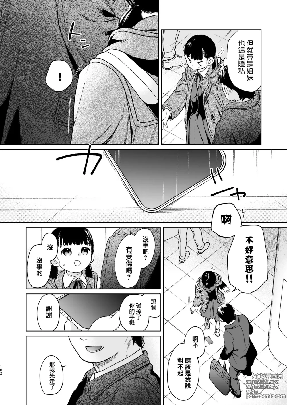 Page 102 of doujinshi Kimi no Taion Kimi no Kodou 4 -After Story-