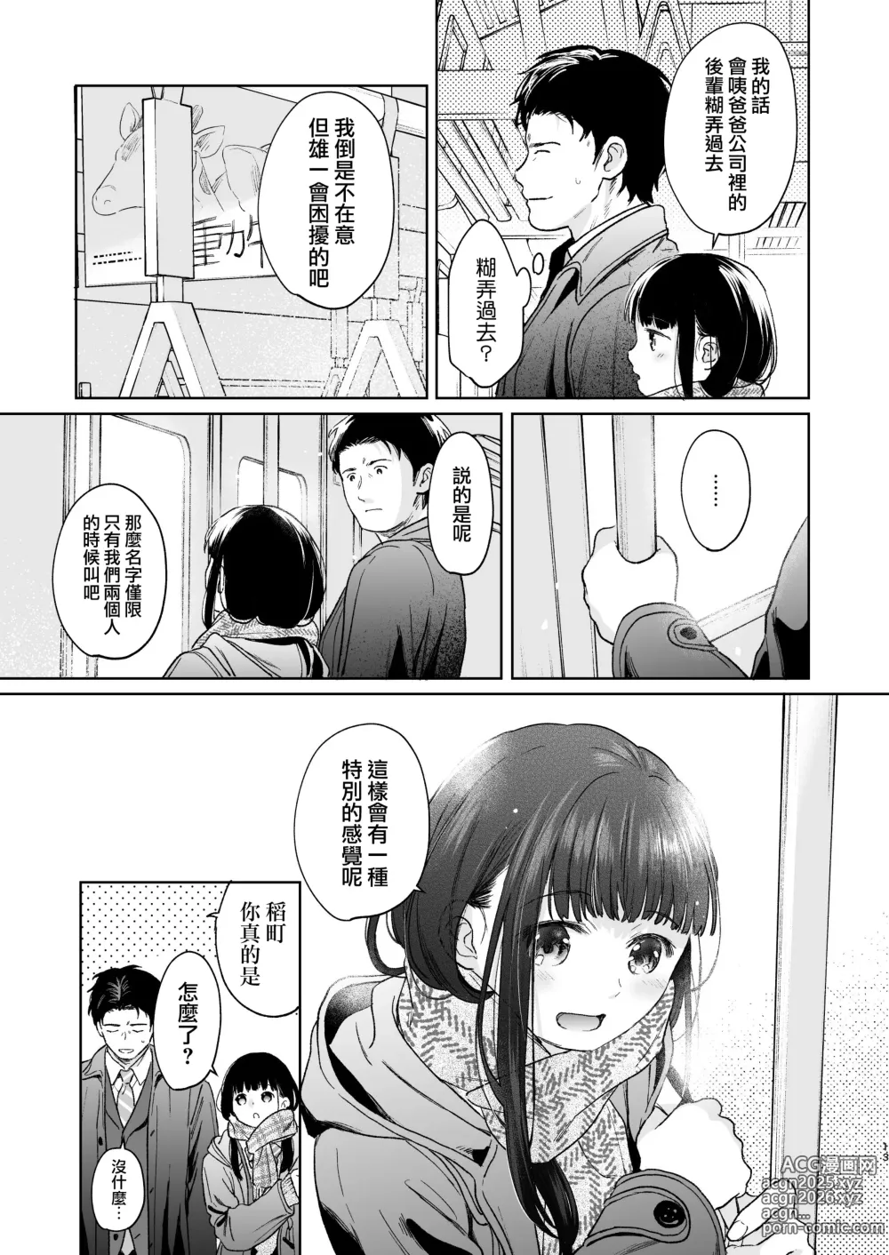 Page 13 of doujinshi Kimi no Taion Kimi no Kodou 4 -After Story-