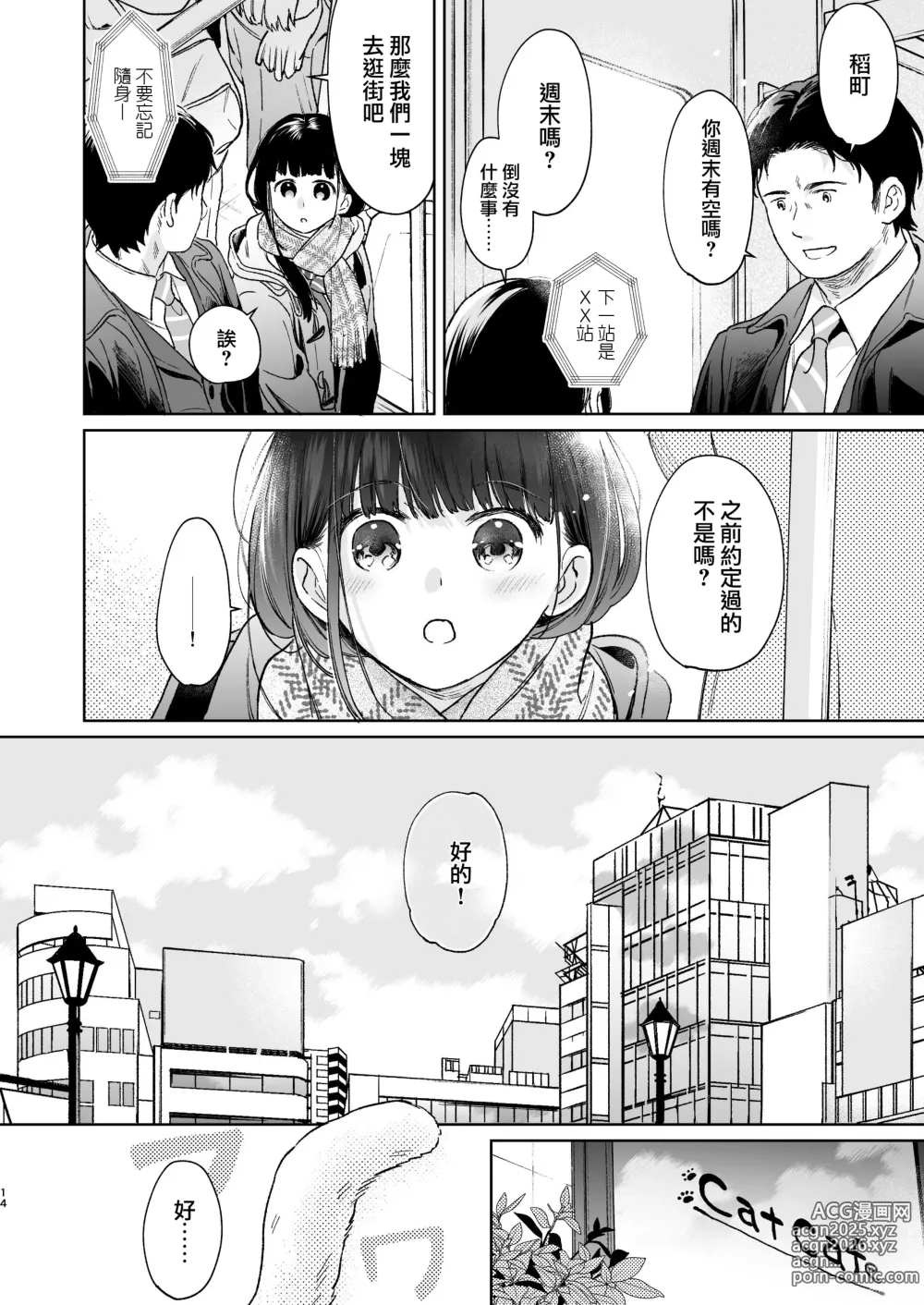 Page 14 of doujinshi Kimi no Taion Kimi no Kodou 4 -After Story-