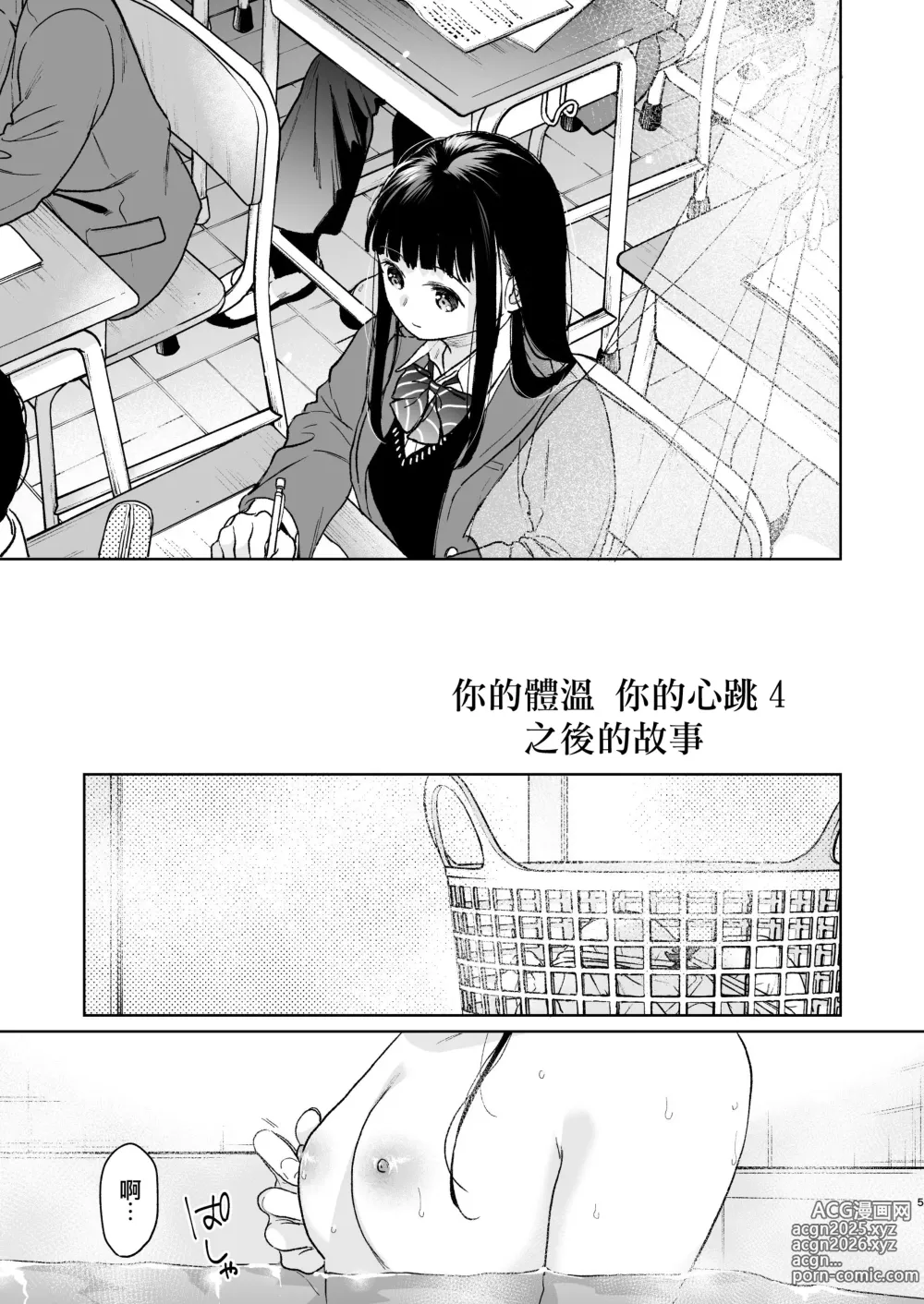 Page 5 of doujinshi Kimi no Taion Kimi no Kodou 4 -After Story-