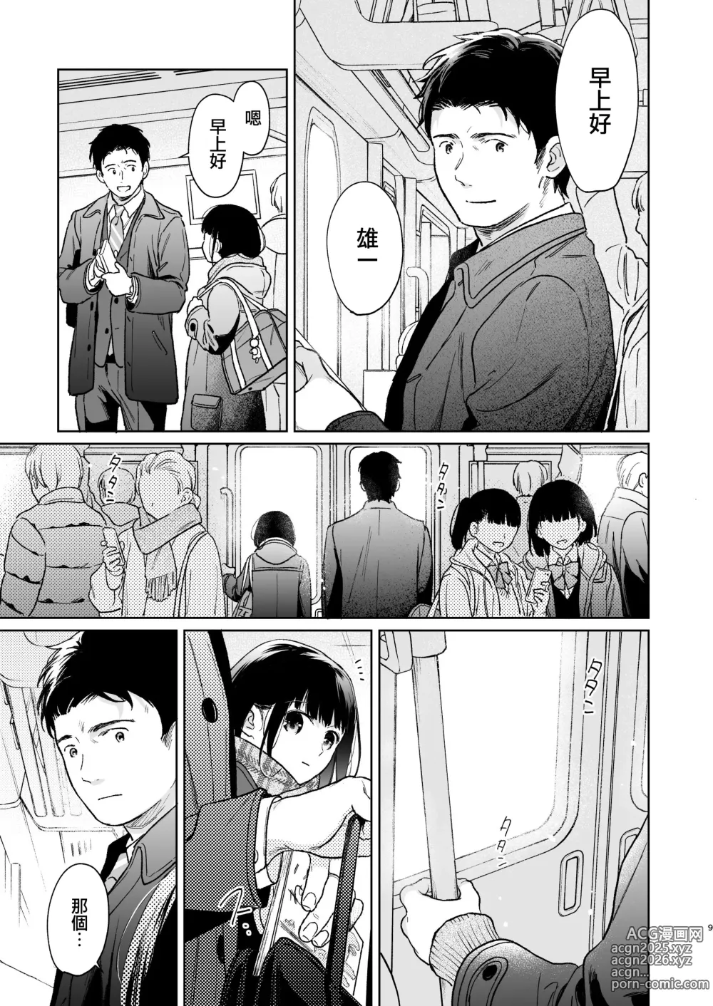 Page 9 of doujinshi Kimi no Taion Kimi no Kodou 4 -After Story-